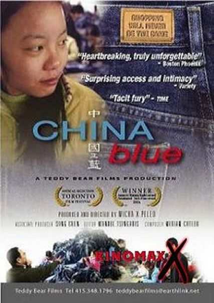 Голубой Китай China Blue